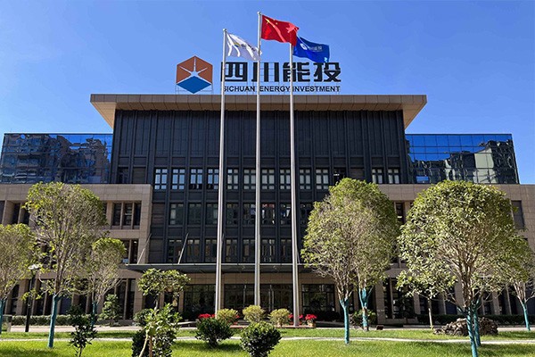 4、四川能投.jpg